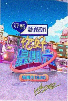 山海厨房综艺在线观看